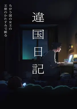 云上邮差 好看的动漫番剧推荐